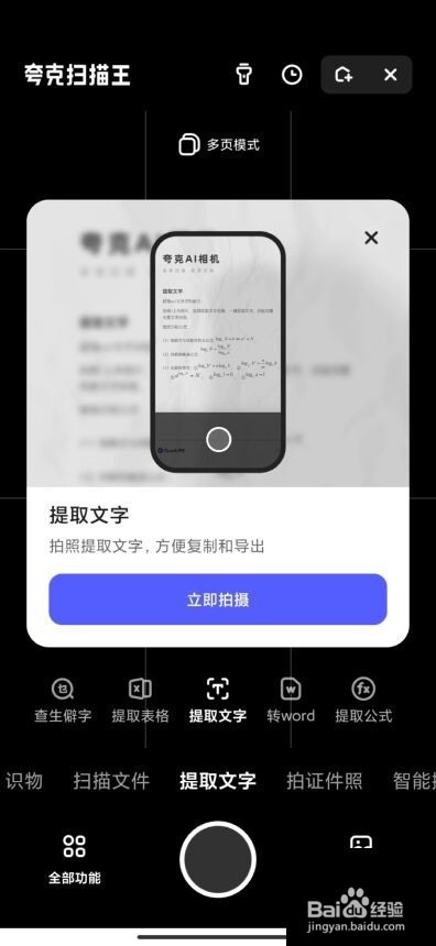 夸克浏览器怎么提取文字?