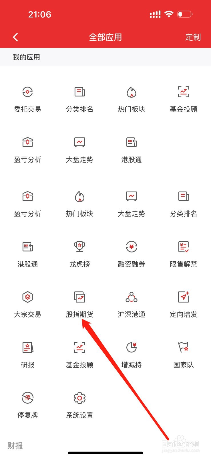 渤海证券怎么查看股指期货
