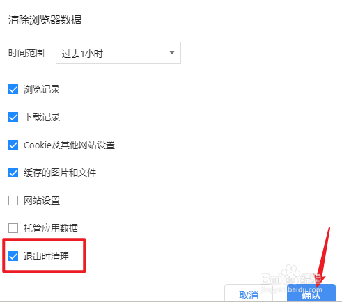 退出遨游浏览器如何设置清除浏览数据