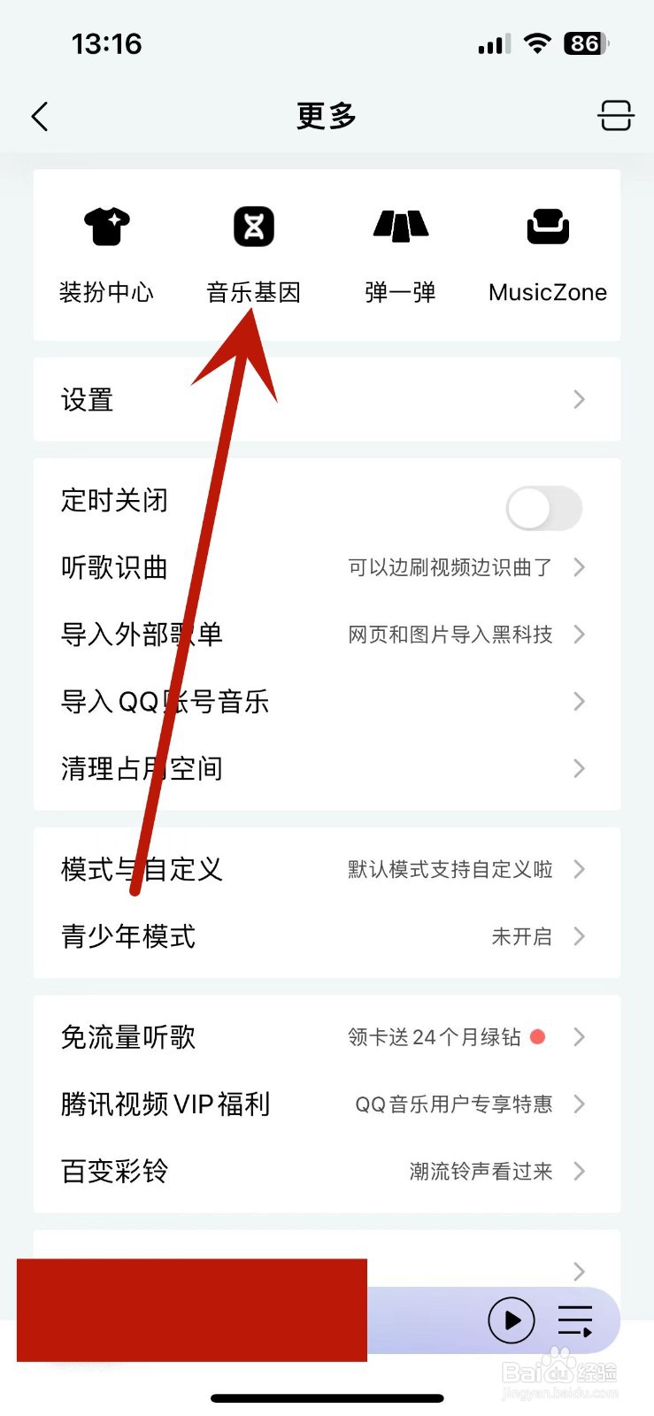 QQ音乐如何设置听歌偏好