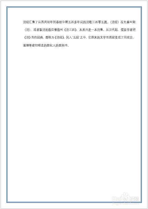 Word中如何添加页面边框