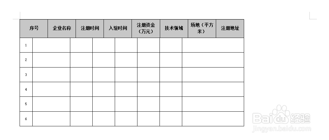 WPS文字中的表格如何自动调整列宽