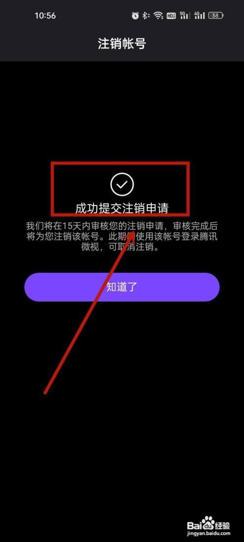 微视怎么注销
