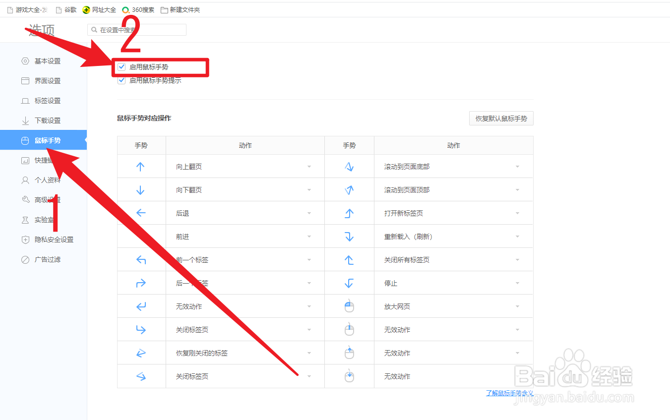 360极速浏览器怎么开启鼠标手势