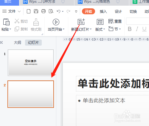 Wps Office演示如何删除默认的虚线文本框