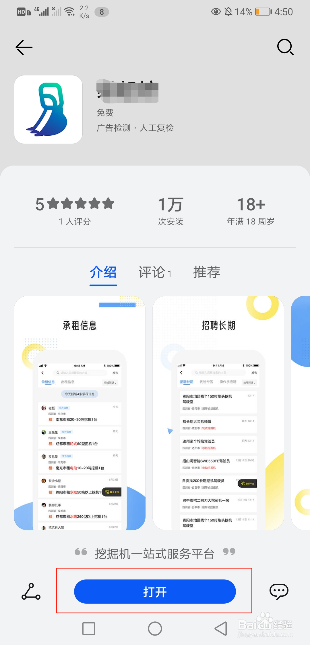 在易起挖app上怎么找工作
