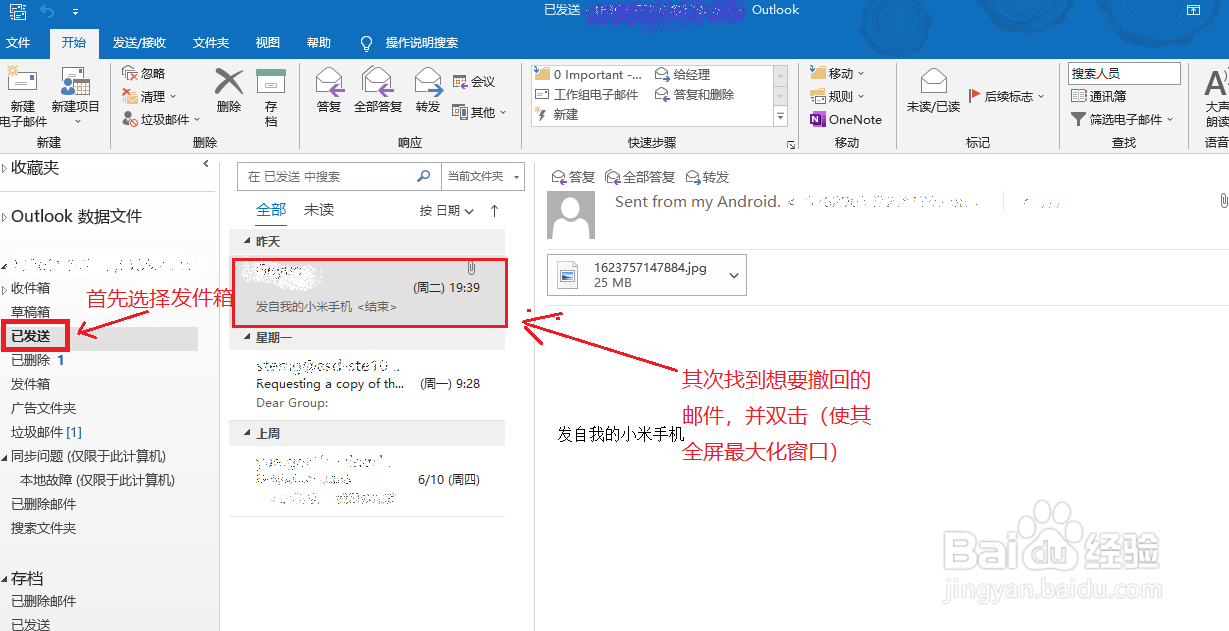 使用outlook邮箱如何撤回已发出的邮件