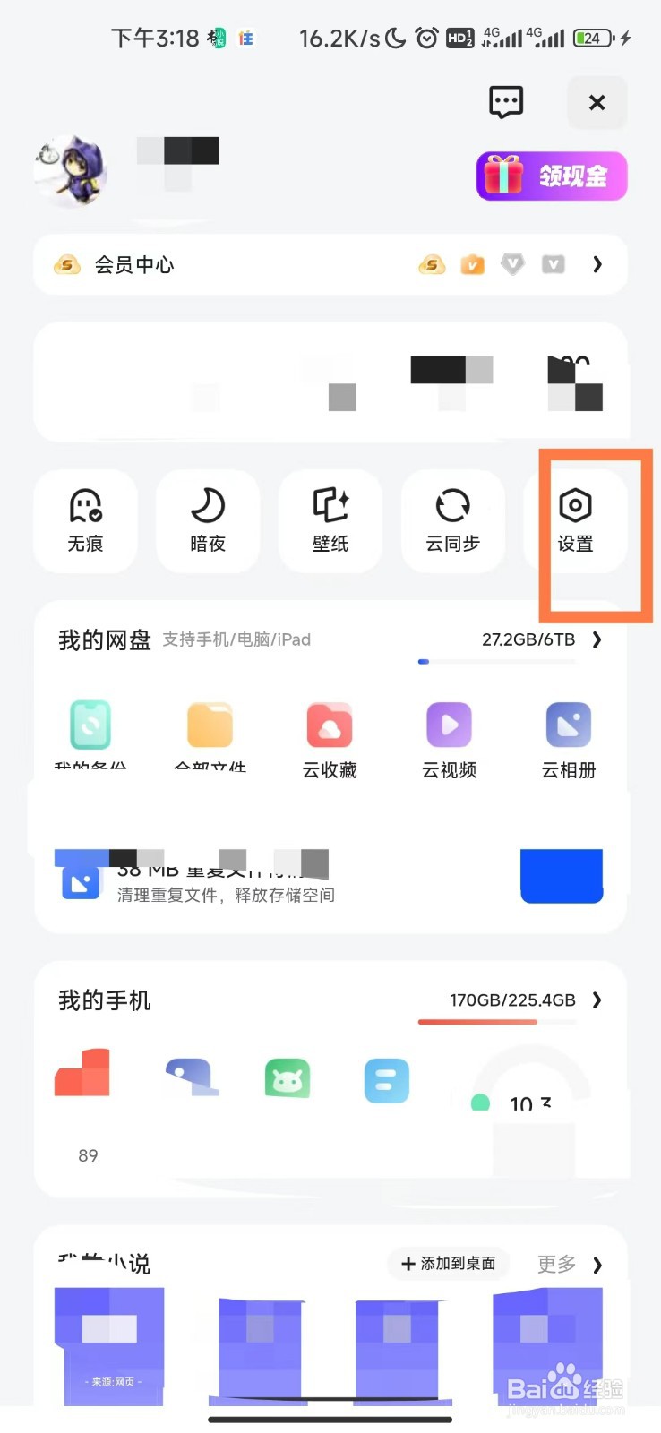 夸克浏览器怎么开启预置搜索词