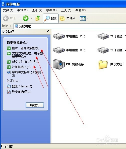 怎樣查找電腦裡的資料