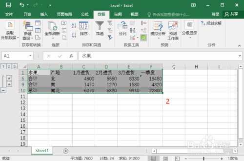 建立Excel分级功能隐藏或显示明细数据