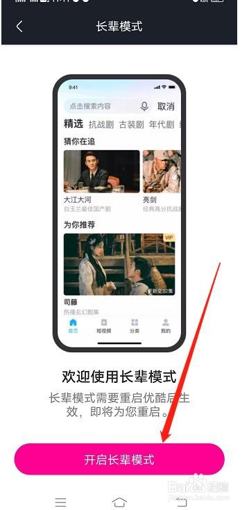 优酷的长辈模式如何开启