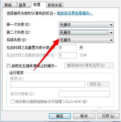 系统即将关机RPC服务意外终止解决办法