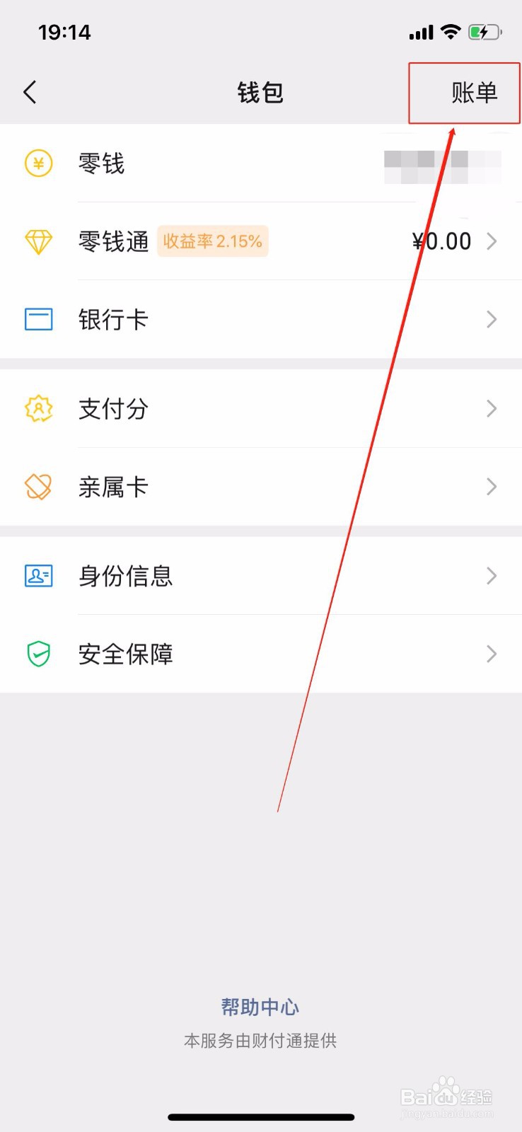 如何导出微信账单