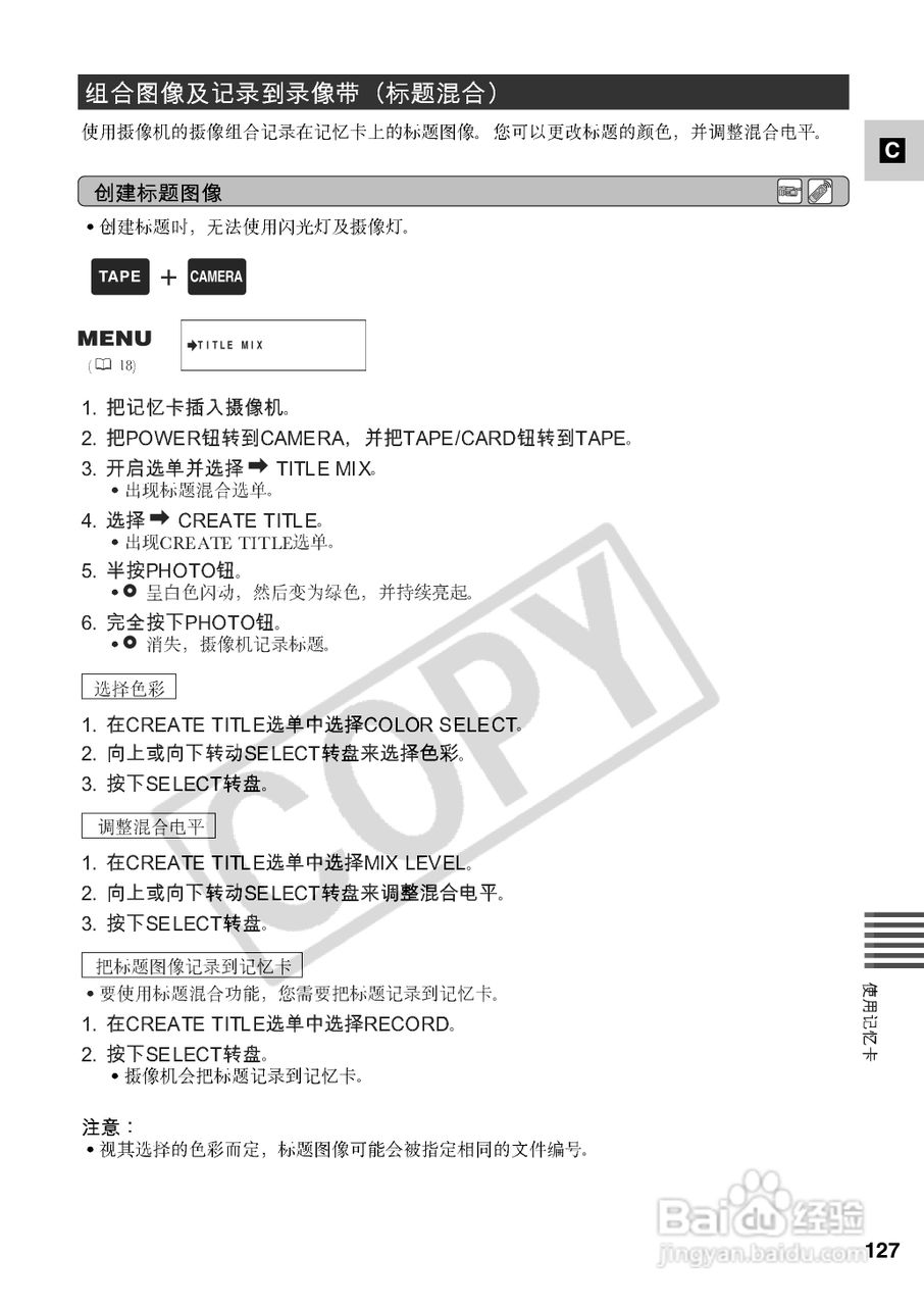 佳能XM2数码摄像机使用说明书:[13]