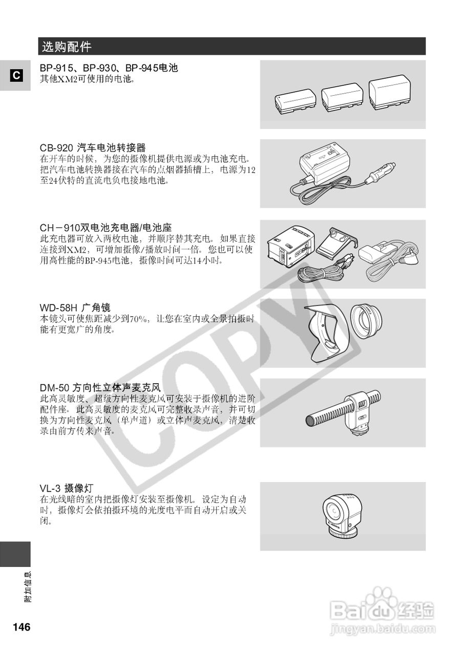 佳能XM2数码摄像机使用说明书:[15]