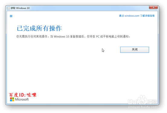 怎么获取win10预订更新/win7预订免费版win10