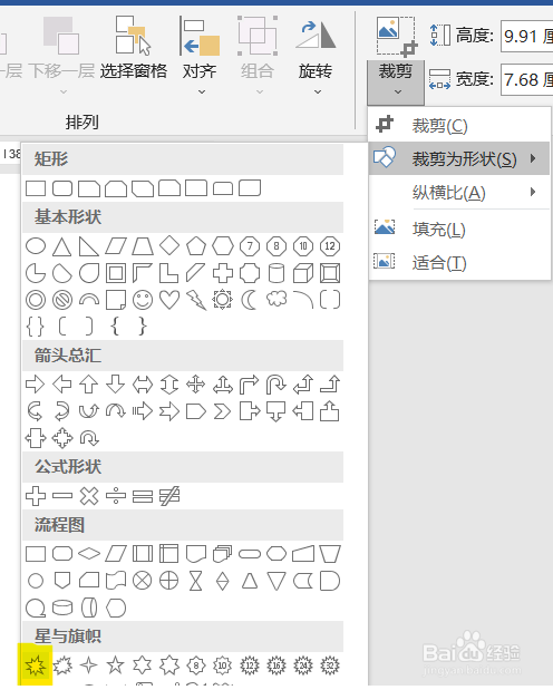 如何把照片裁剪成爆炸形？