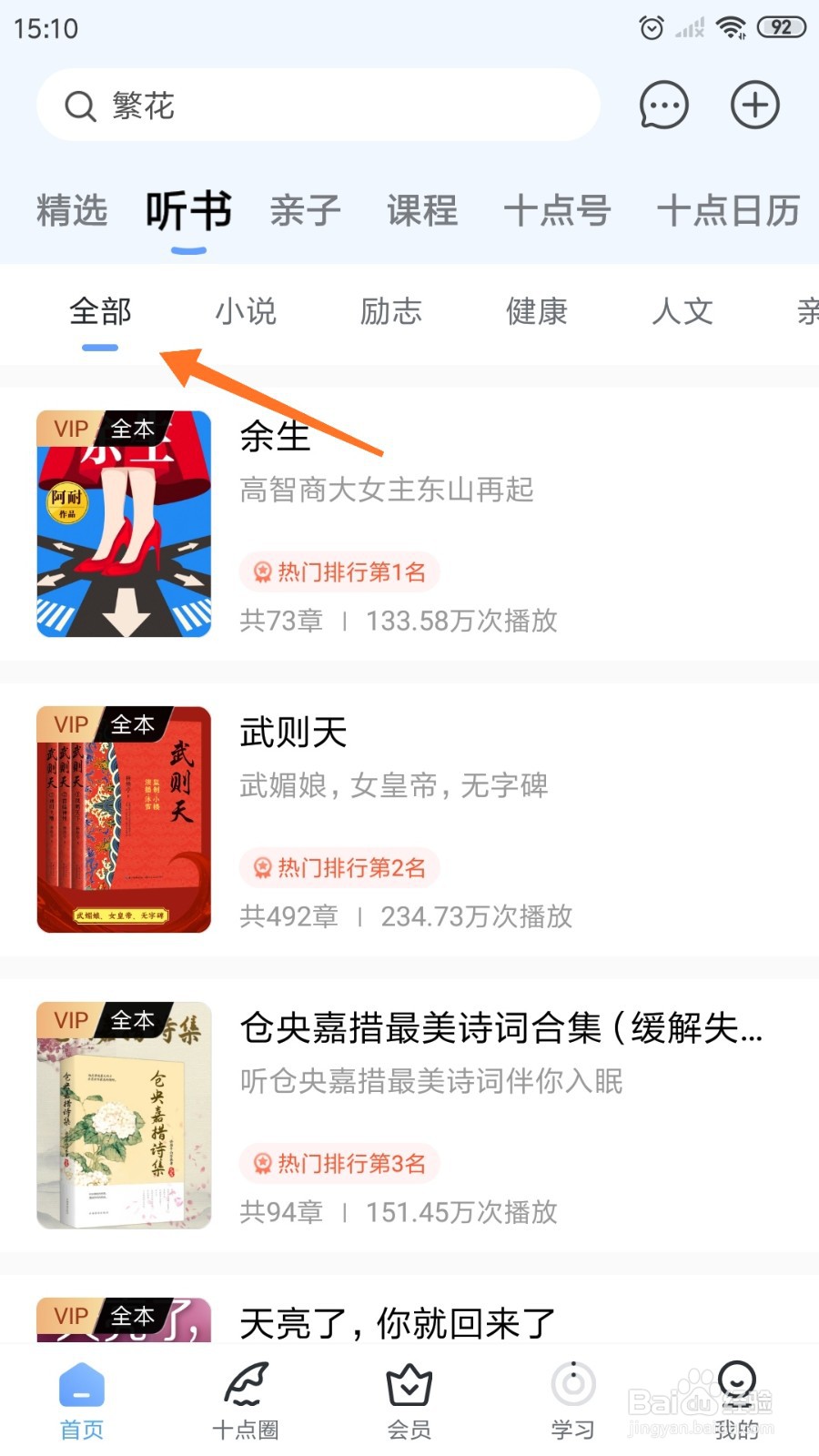 十点读书中哪里查看逐层剥开茫茫官场的现状