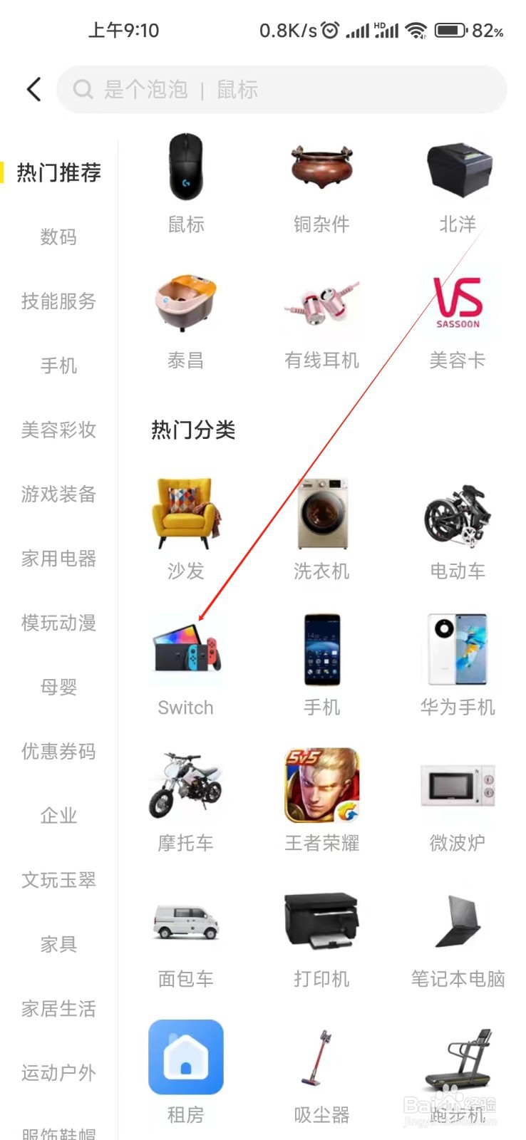 闲鱼怎样找到Switch