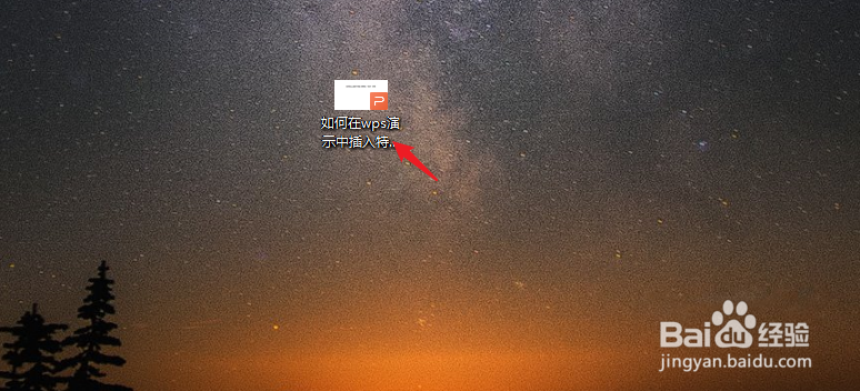 如何在wps演示中插入特殊的“标点”符号