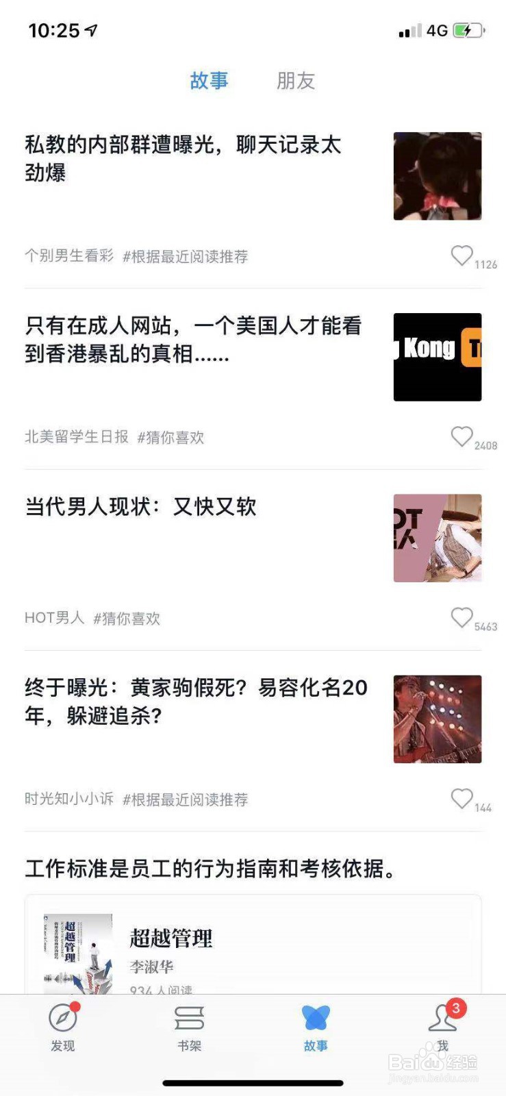 微信读书如何不让别人看到自己读的书