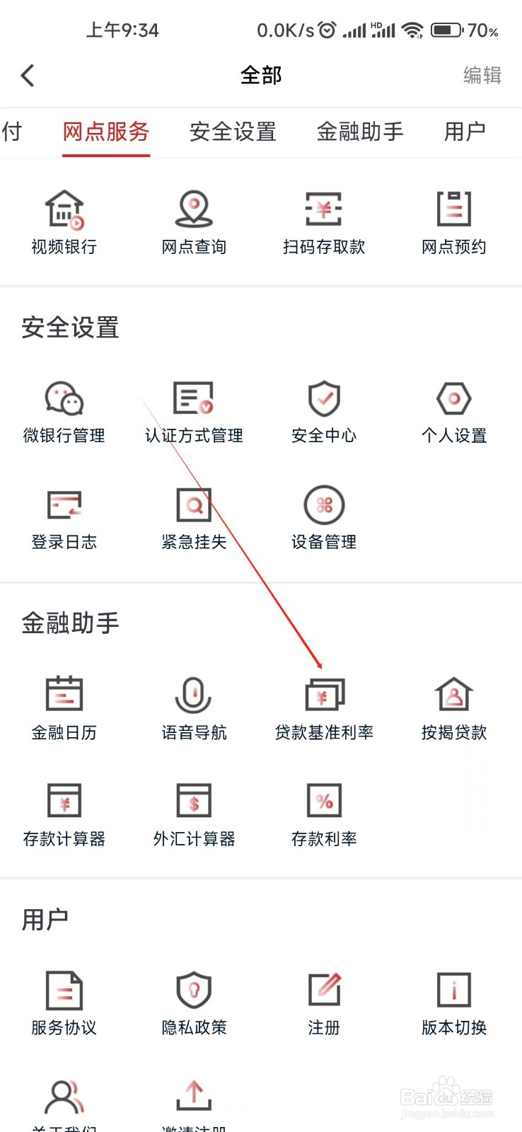 稠州银行怎样找到贷款基准利率