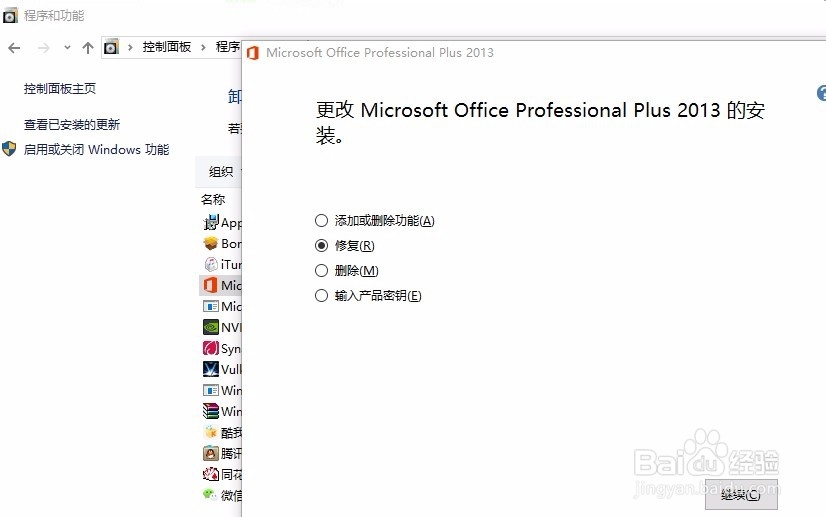 如何快速修复Offic软件