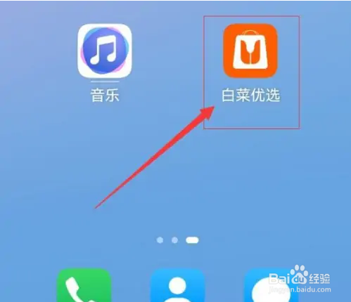 白菜优选我的足迹记录怎么查找