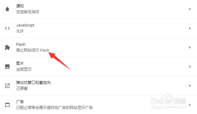 Chrome谷歌浏览器怎么开启Flash插件