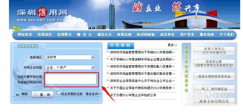 如何查询广东省公司企业的营业执照