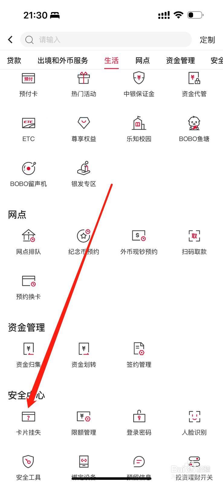 中国银行如何查看卡片挂失