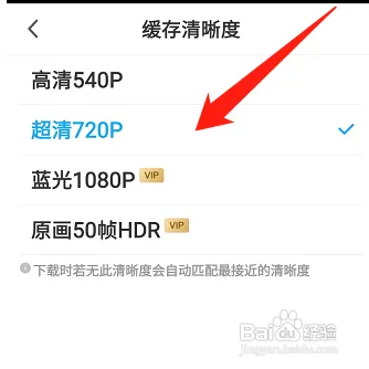 咪咕视频怎样修改缓存清晰度