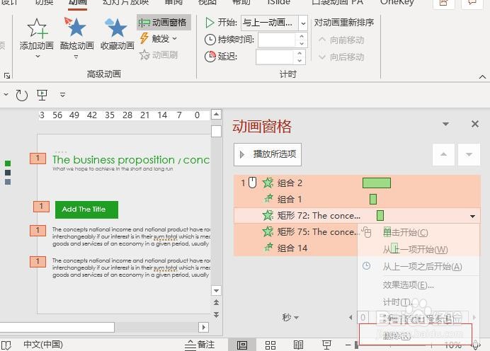 如何快速删除ppt所有动画