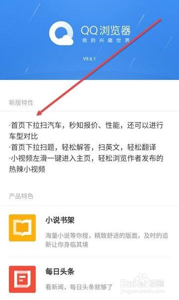 QQ浏览器如何查看产品介绍