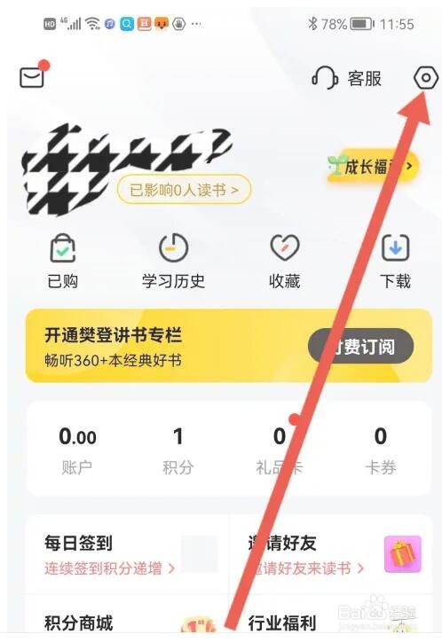 樊登读书资质证照怎么查看