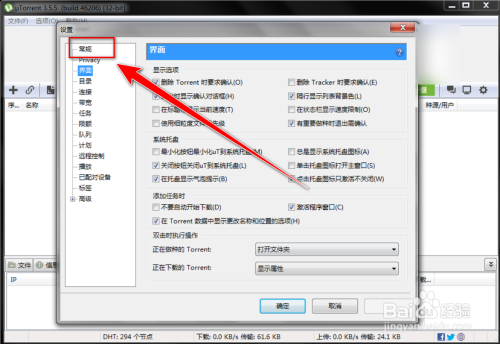 utorrent怎么设置老板键密码?