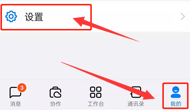 钉钉如何设置自定义首页布局?