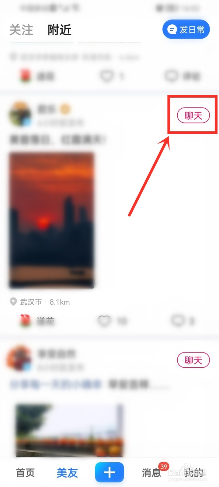 美篇怎么关注附近的人