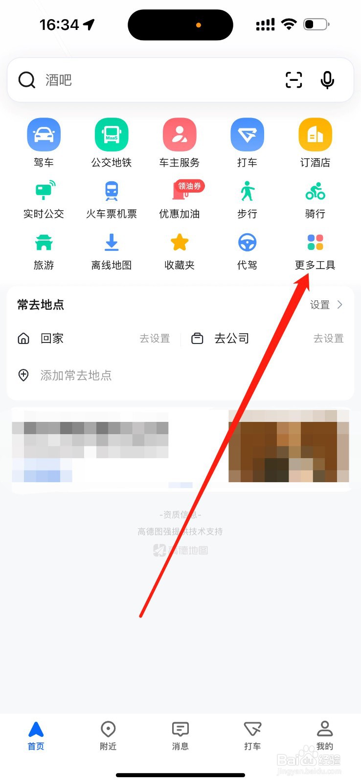 高德地图怎么查看驾车巡航