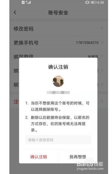 句读如何注销账号？