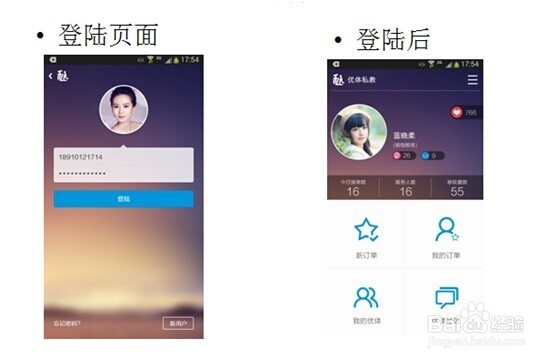 教练端APP使用手册