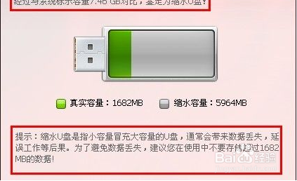 怎么样识别水货U盘