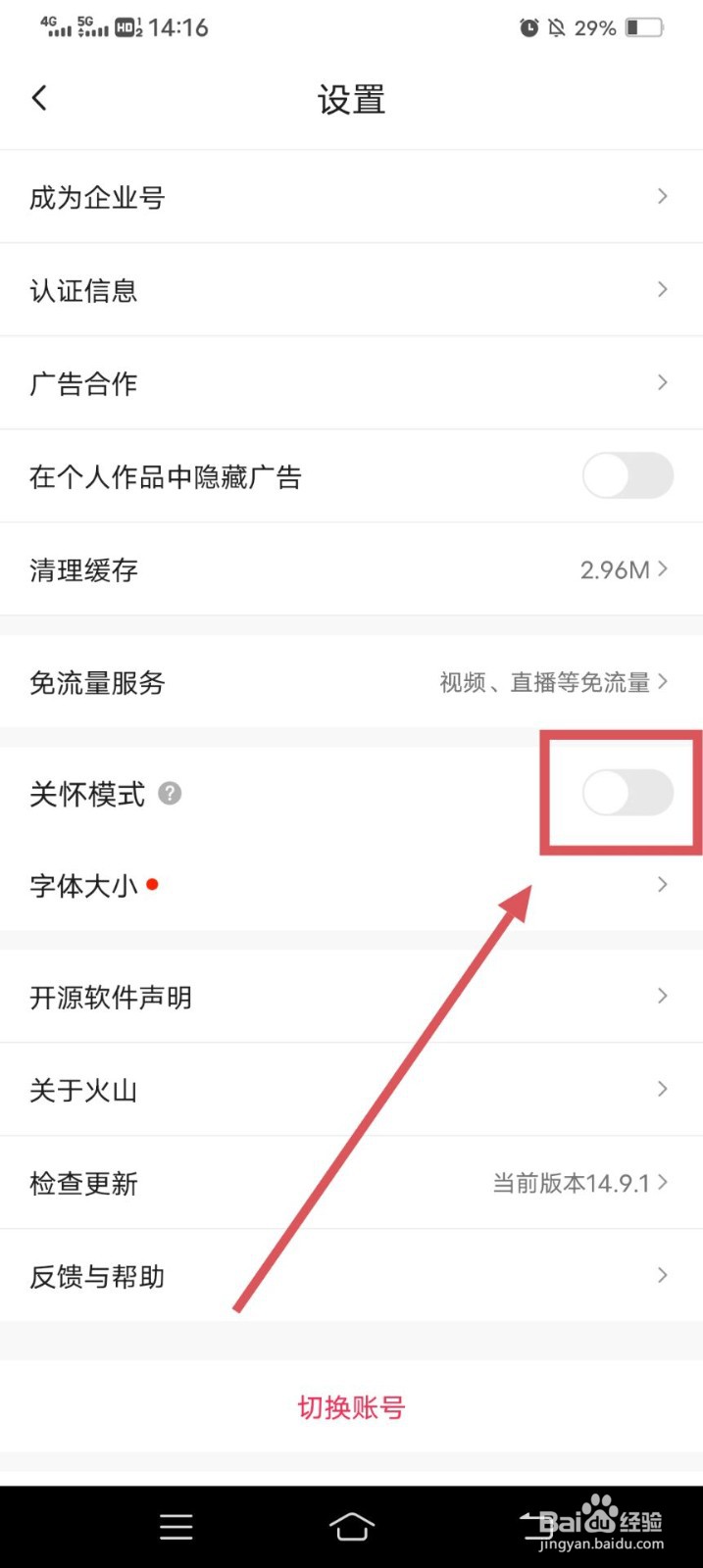 抖音火山版APP如何开启关怀模式呢