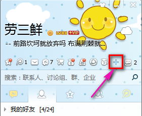 QQ使用教程：[2]界面管理器设置