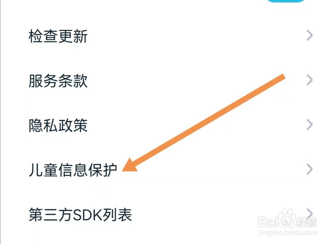 有道翻译官APP如何查找儿童信息保护