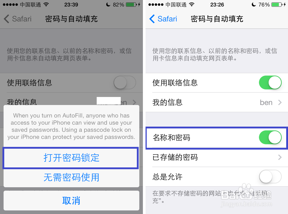 iPhone如何设置自动填充密码