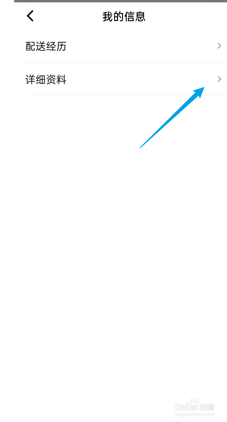 美团众包APP如何设置紧急联系人