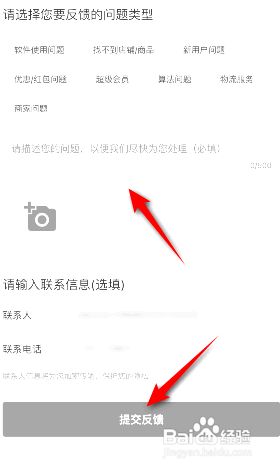 饿了么在哪意见反馈