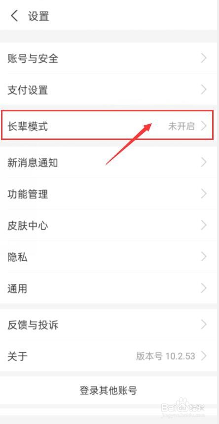 手机支付宝如何设置开启长辈模式
