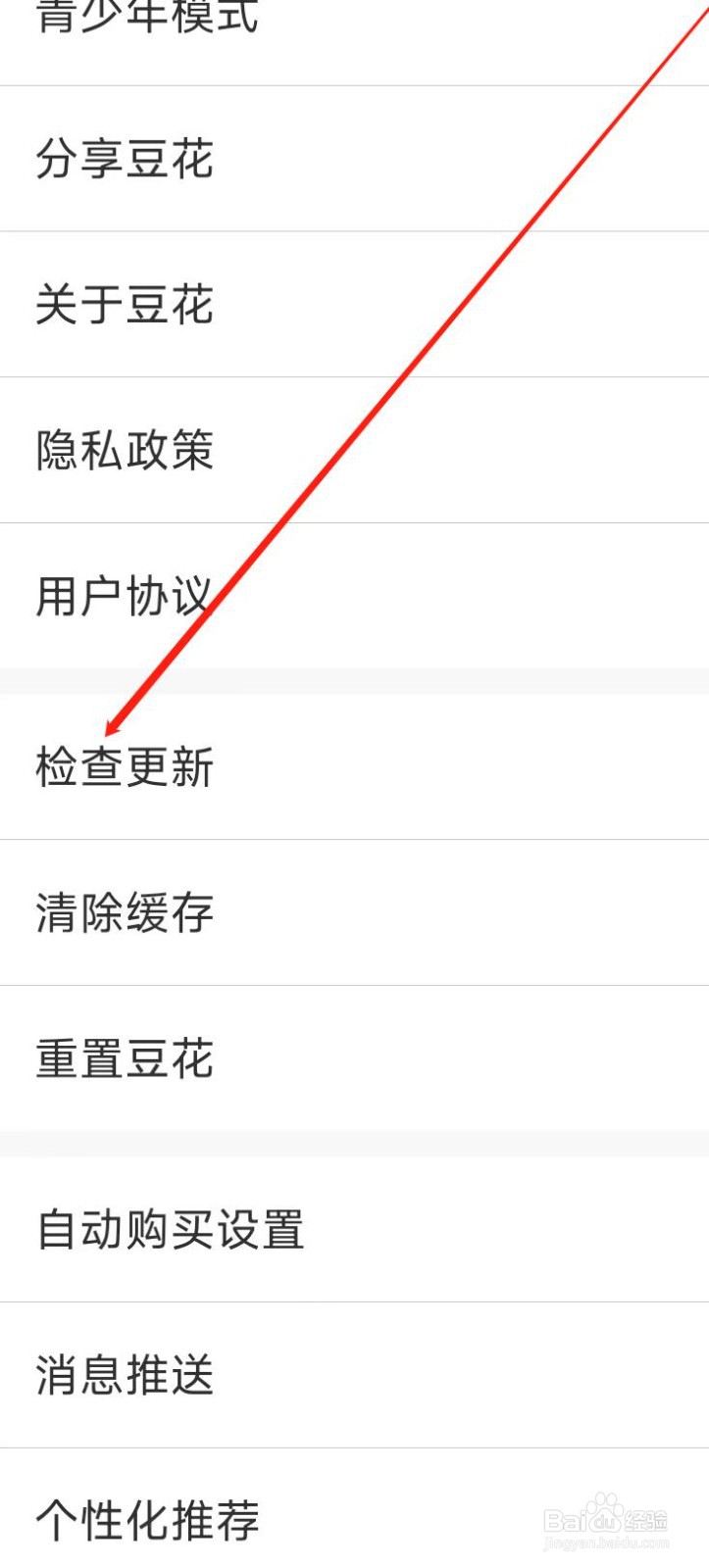 豆花阅读APP如何检查更新